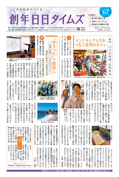 創年日日タイムズ | NPO法人全国生涯学習まちづくり協会｜公式